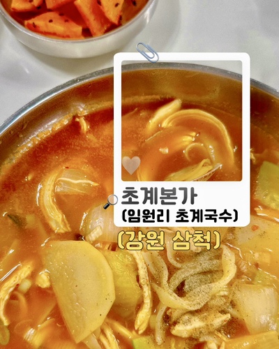 임원리초계국수 이미지