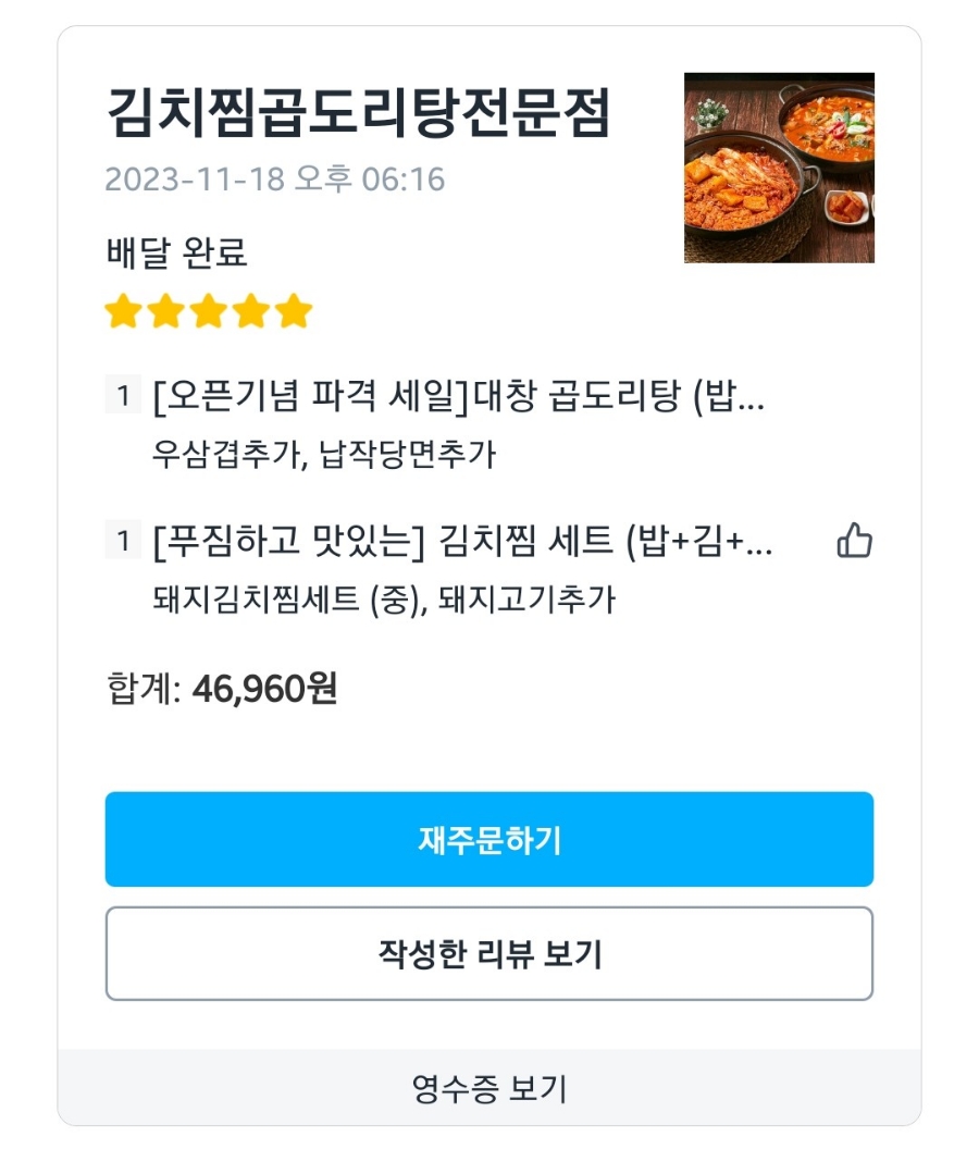 김치찜곱도리탕전문점 이미지