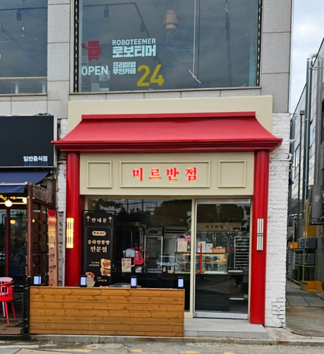 미르반점 이미지