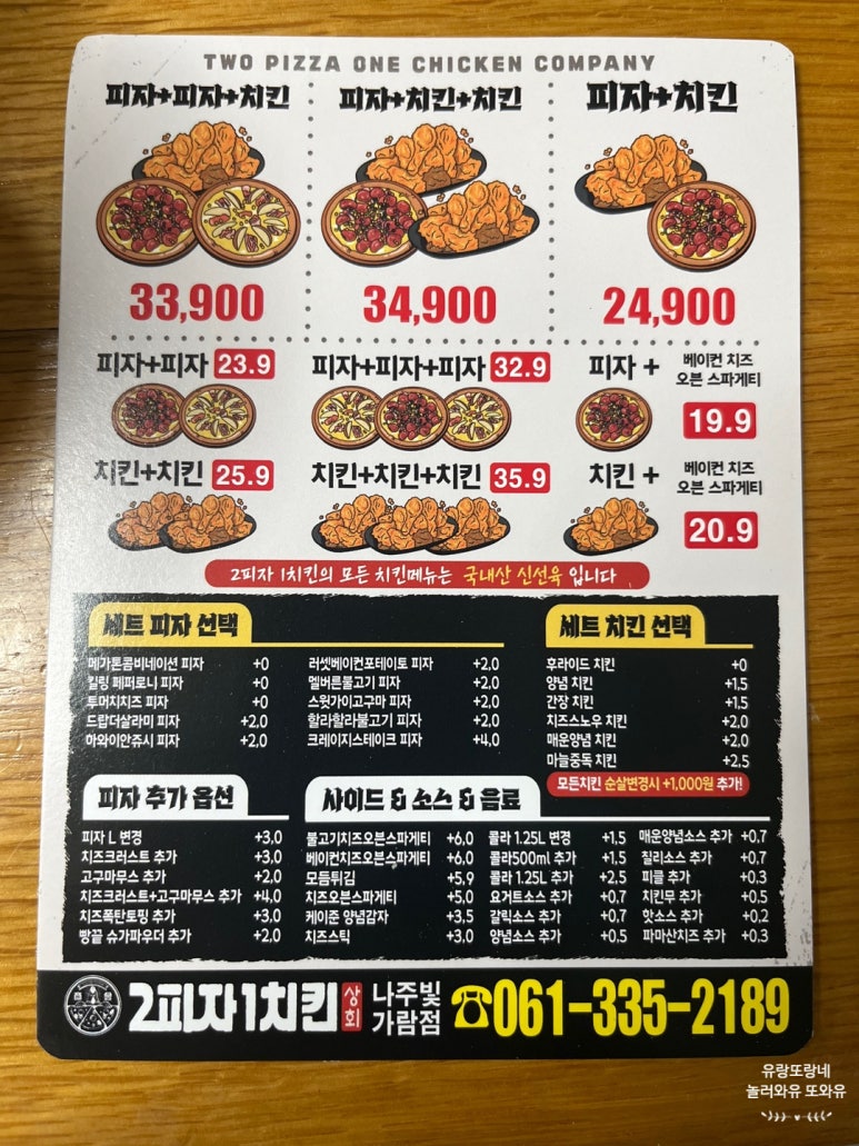 2피자1치킨상회 나주빛가람점 이미지