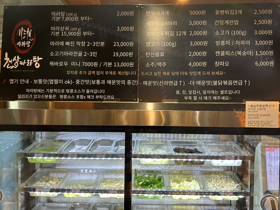 천상 마라탕 이미지