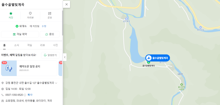을수골 별빛계곡 이미지