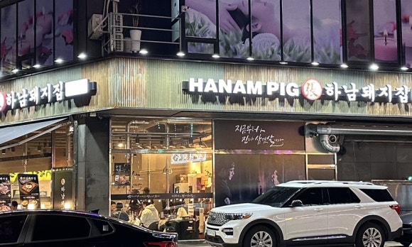 하남돼지집검단사거리역점 이미지