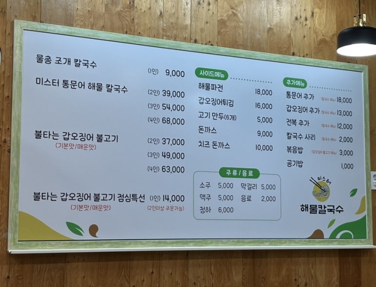미스터해물칼국수 이미지