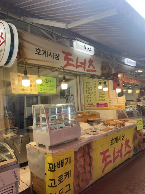 호계시장도너츠 이미지