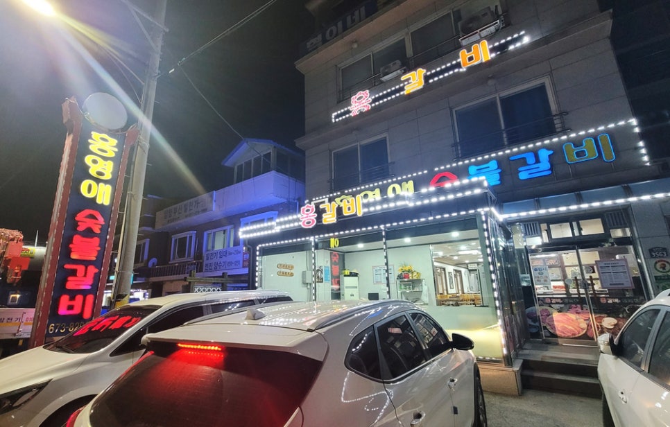 홍영애숯불갈비 이미지