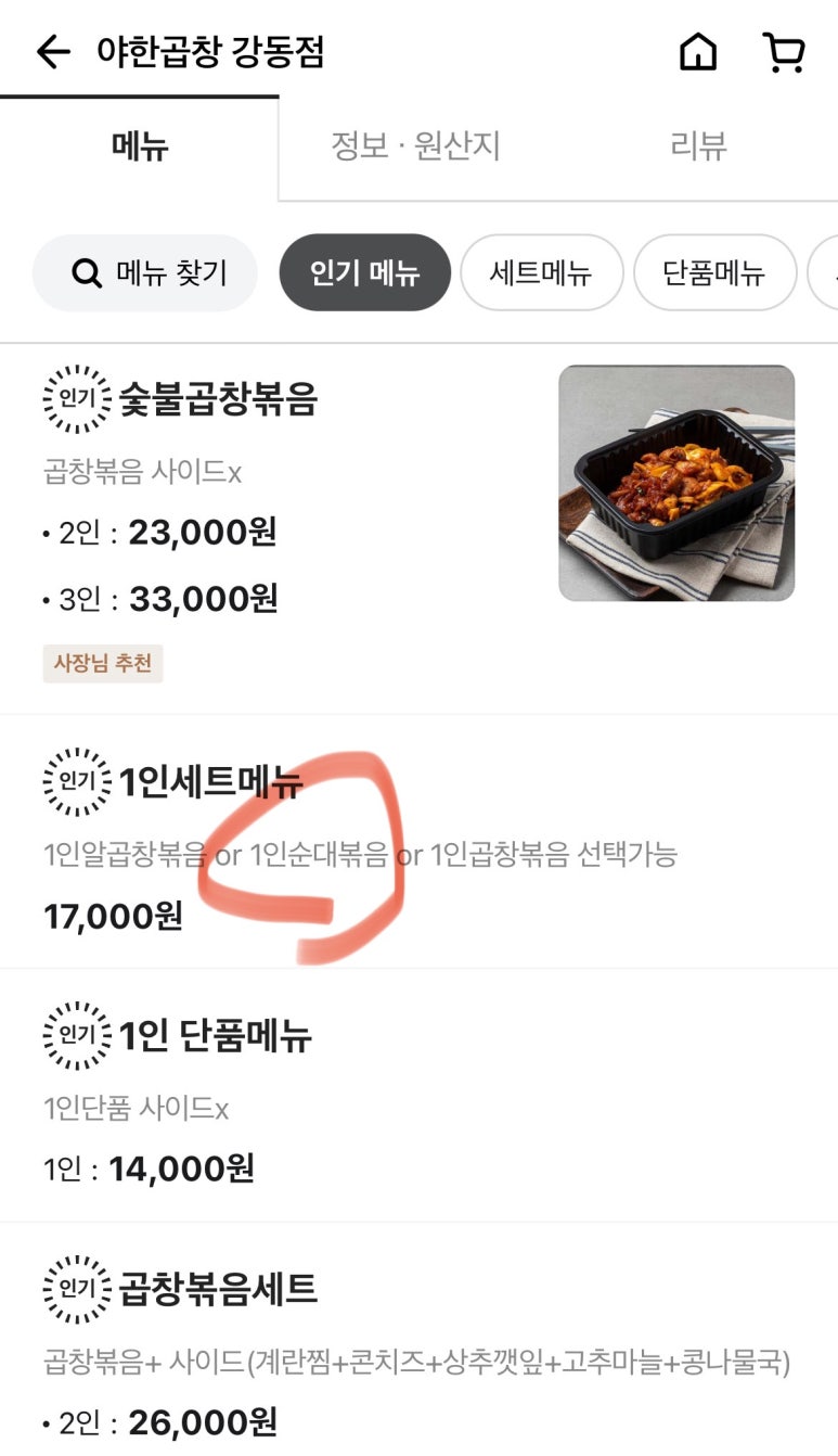 야한곱창 이미지