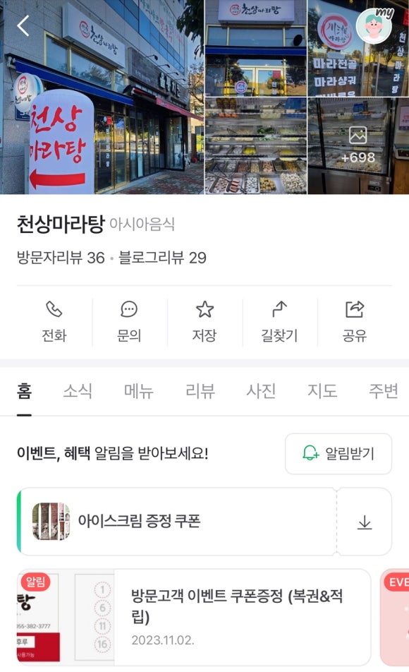 천상 마라탕 이미지