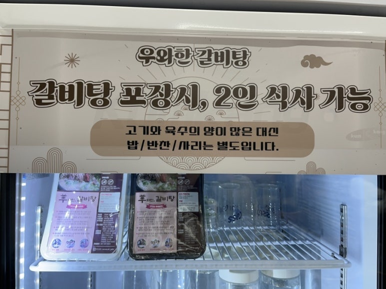 우와한 갈비탕 이미지