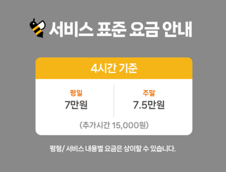 든든한파출부 시흥신천점 이미지