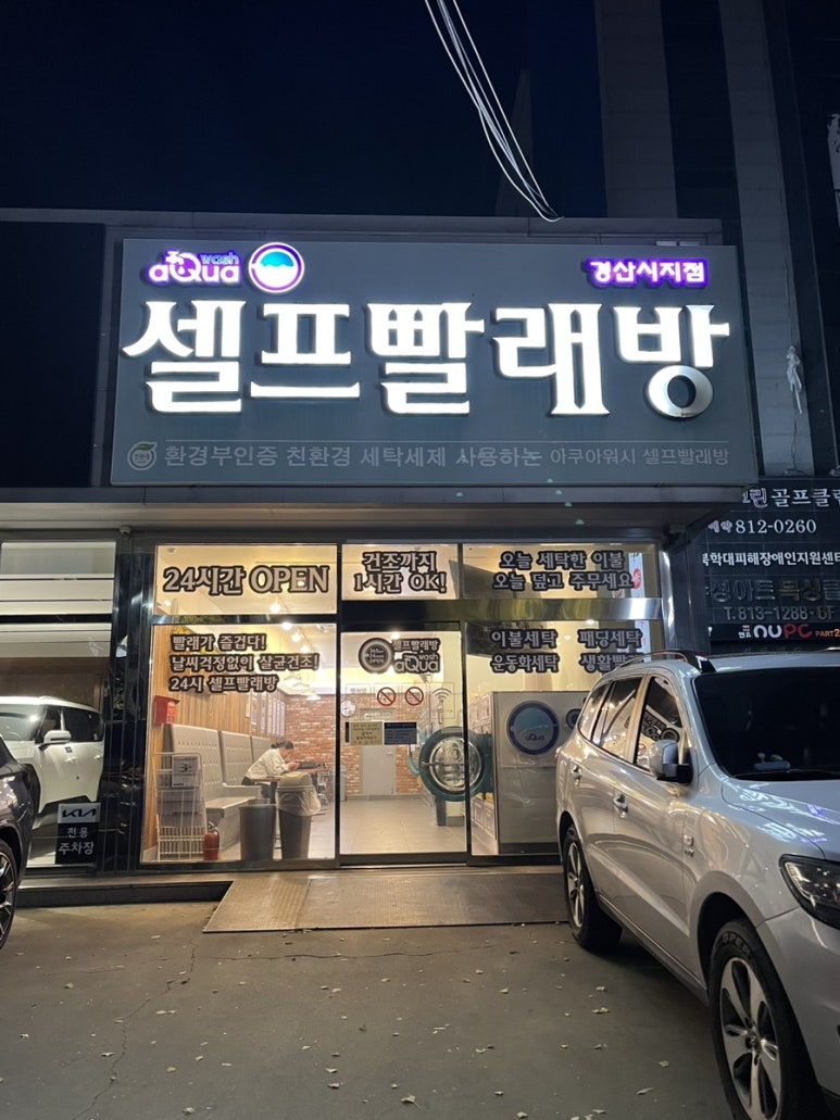 아쿠아워시경산 이미지
