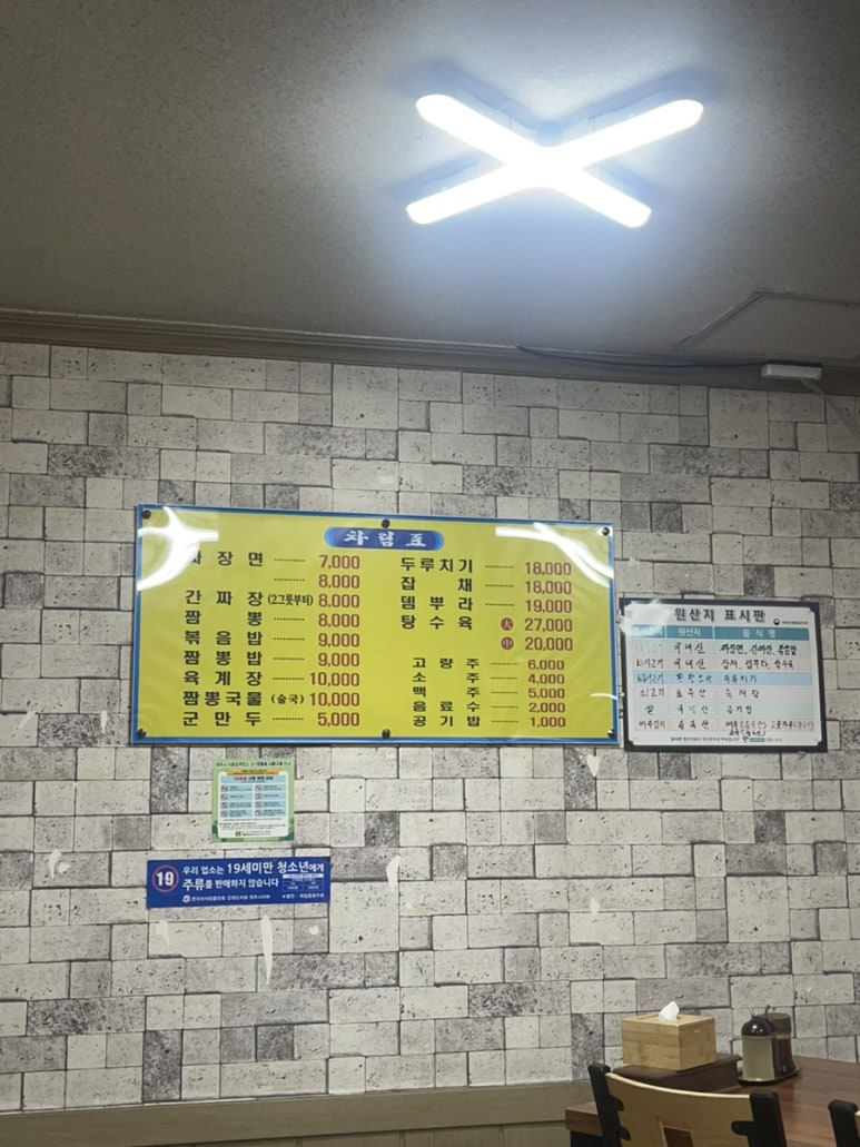 간현짜장 이미지