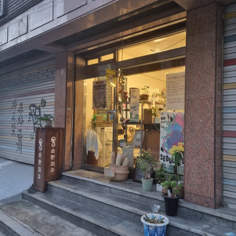 순환지구 이미지