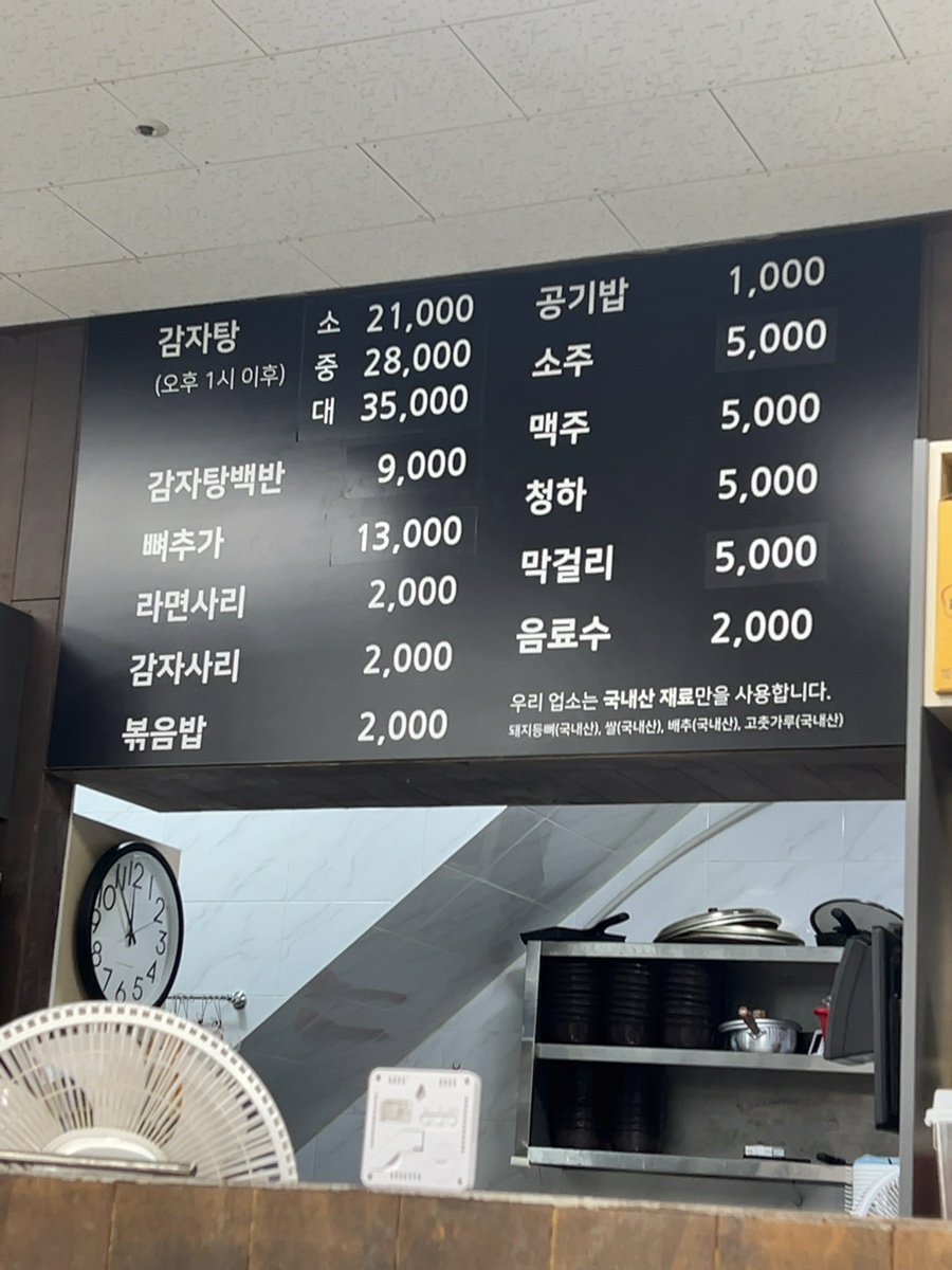 원조감자탕일미집 평촌오비즈타워 이미지