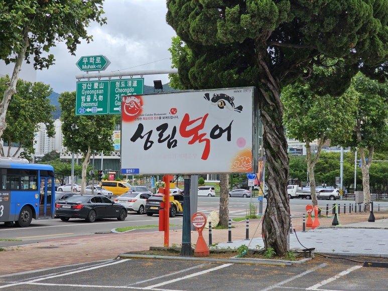 성림복어 이미지