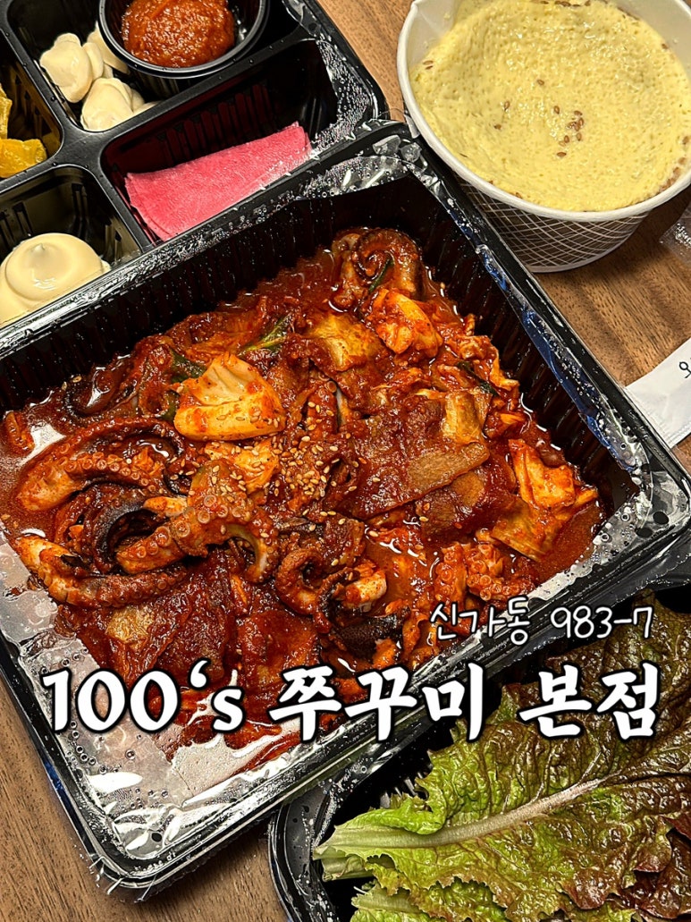 100'S쭈꾸미(본점) 이미지
