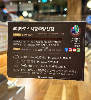 미카도스시 광주양산점 이미지