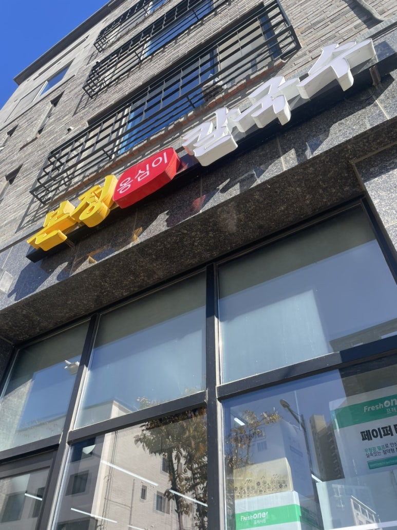 본정옹심이칼국수 이미지