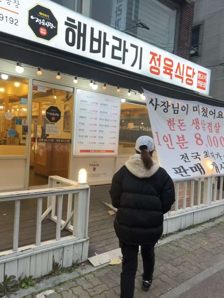 해바라기정육식당부천고강점 이미지