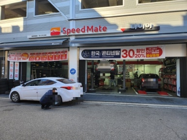 스피드메이트동탄 이미지
