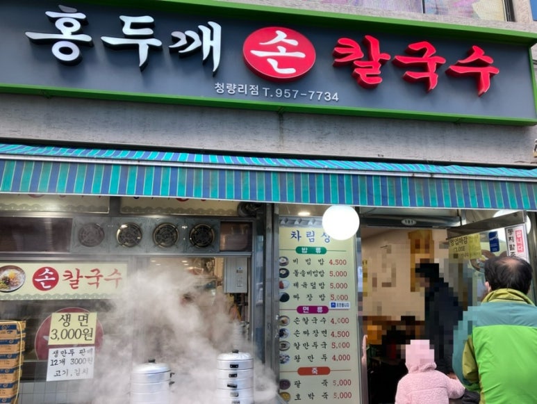 홍두깨손칼국수 이미지