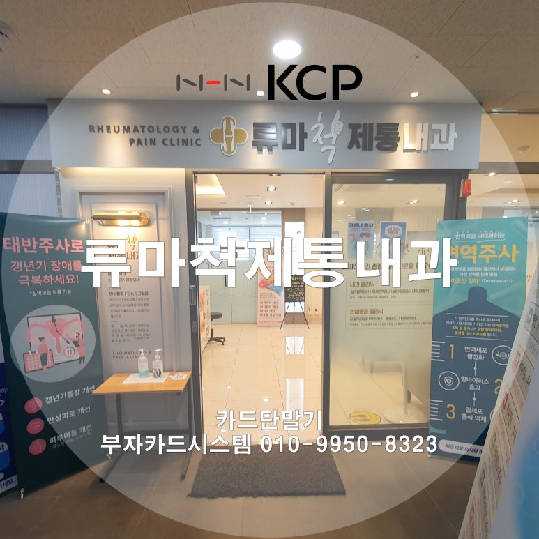류마척제통내과 이미지