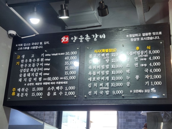양을촌갈비 이미지