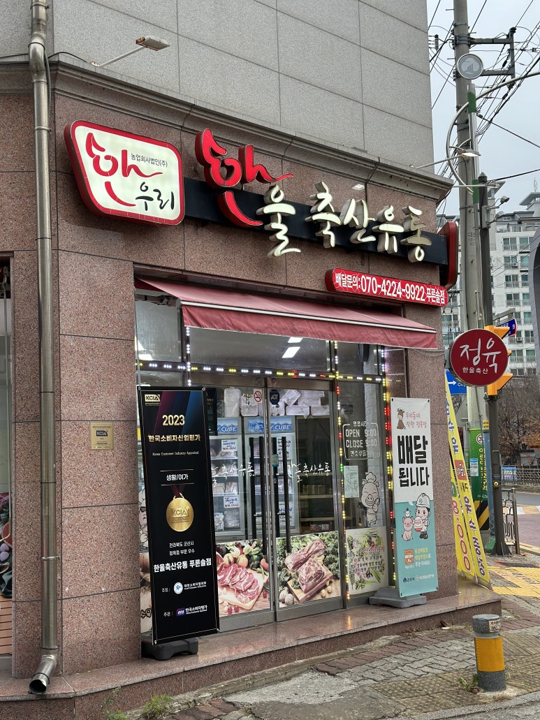 솔정육점 이미지