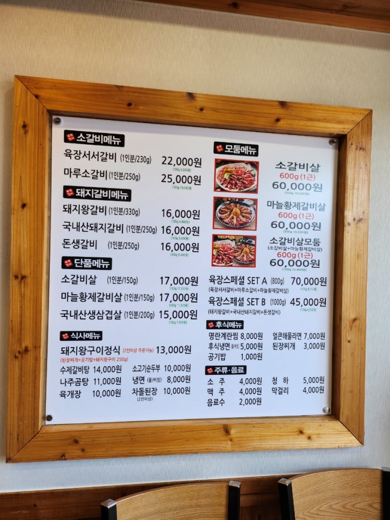 육장갈비여주 이미지