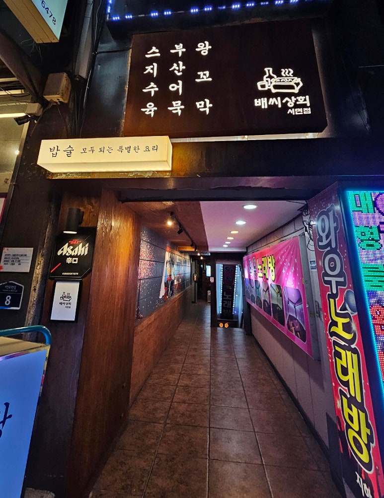 배씨상회 서면점 이미지