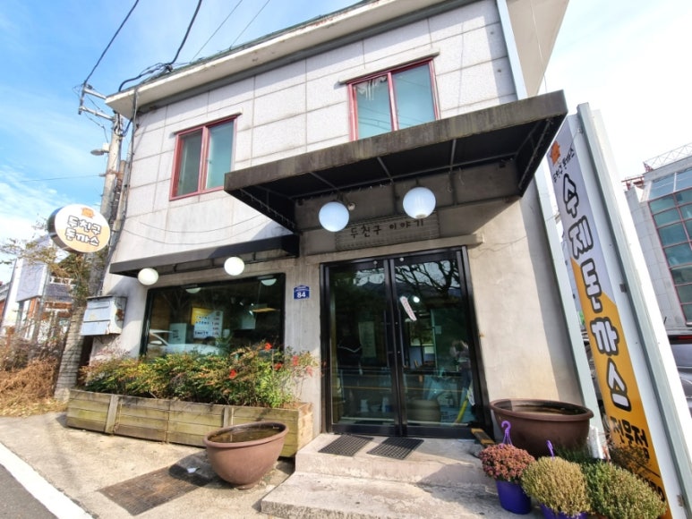두친구돈까스 이미지