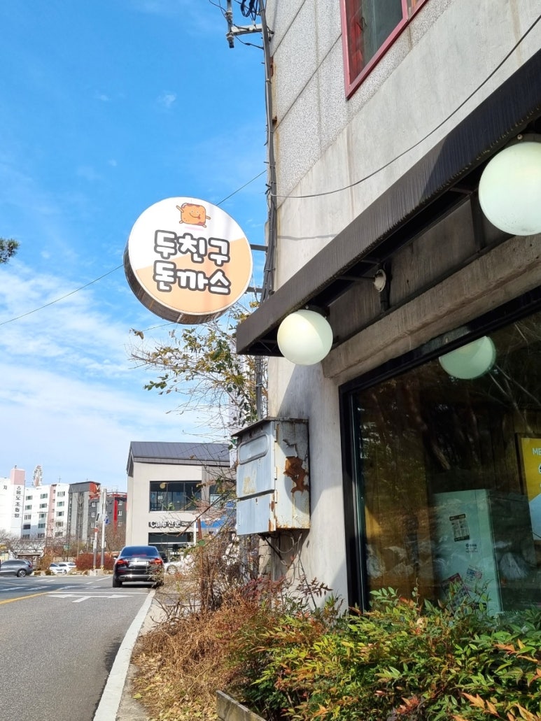 두친구돈까스 이미지