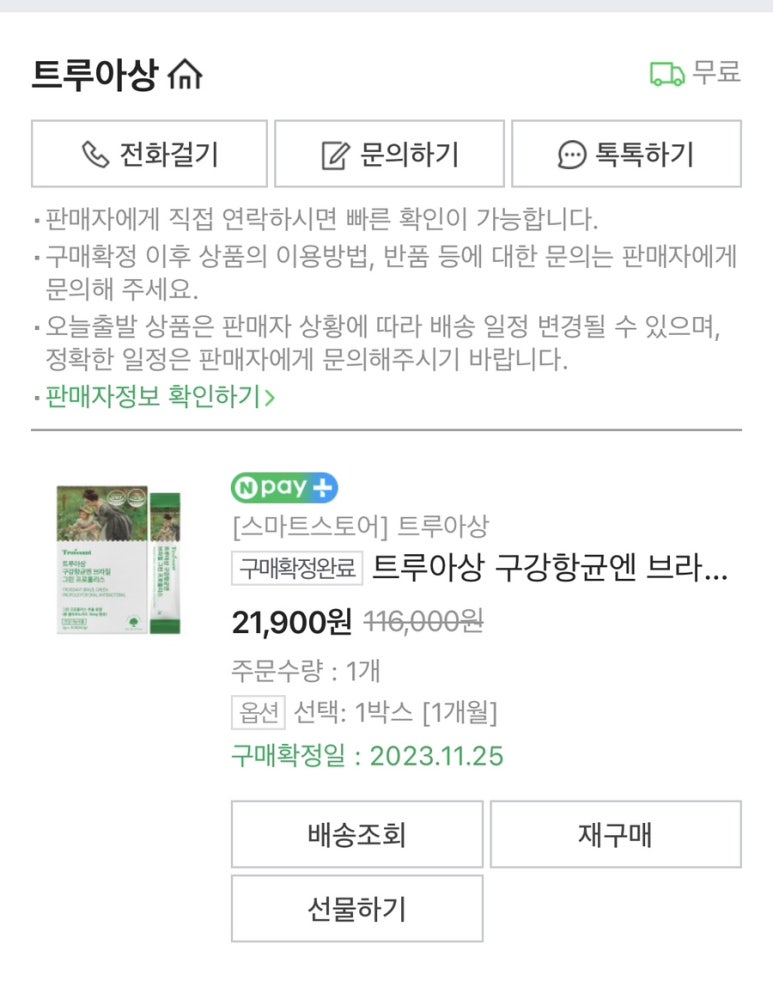 트루그린 이미지