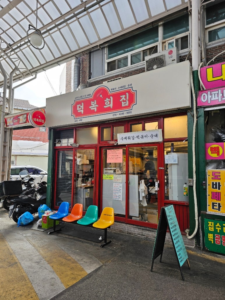 덕복희집 이미지