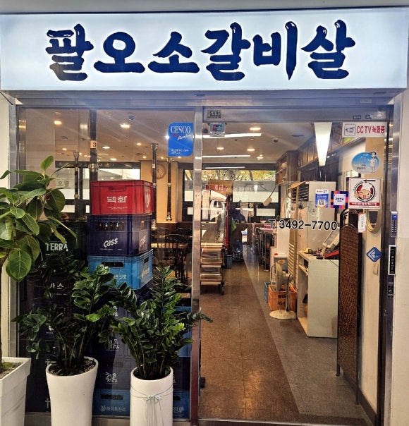 팔오소갈비살 이미지