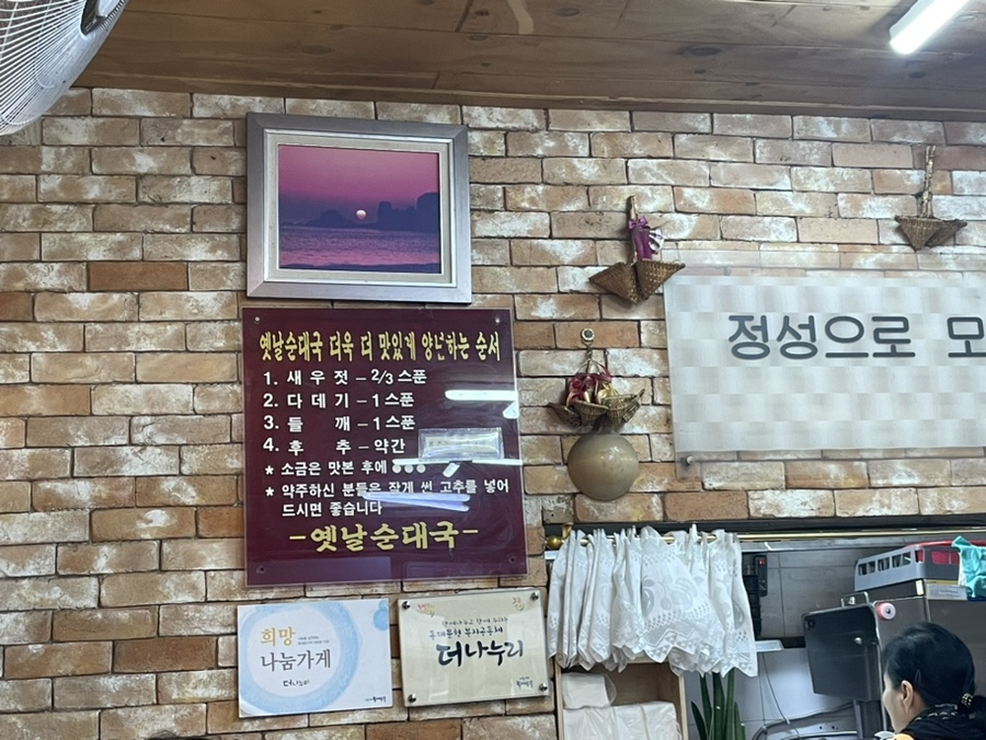 고기마을옛날순대국 이미지