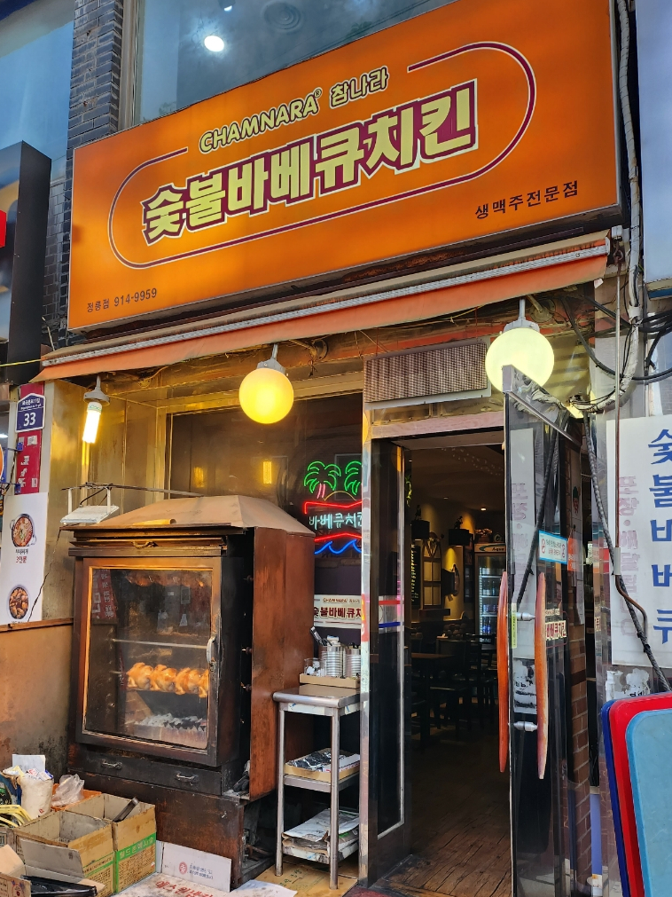 참나라숯불바베큐 이미지
