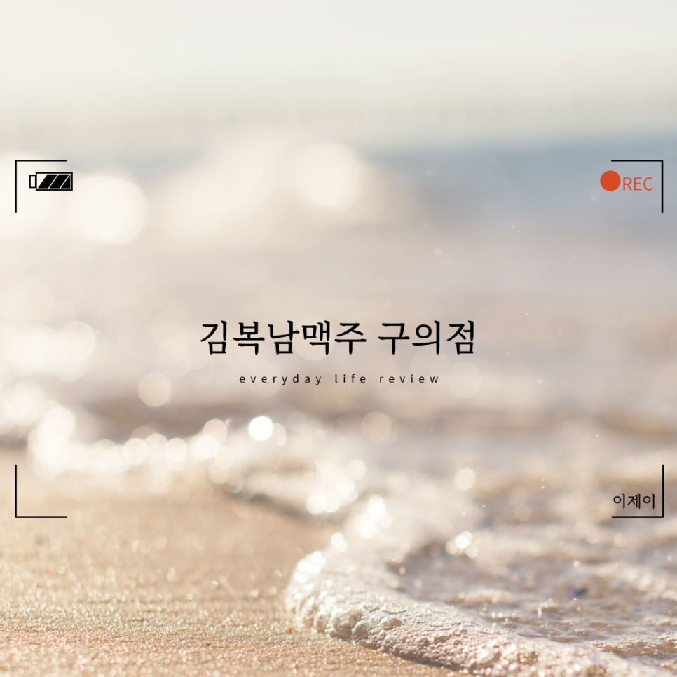김복남맥주구의점 이미지