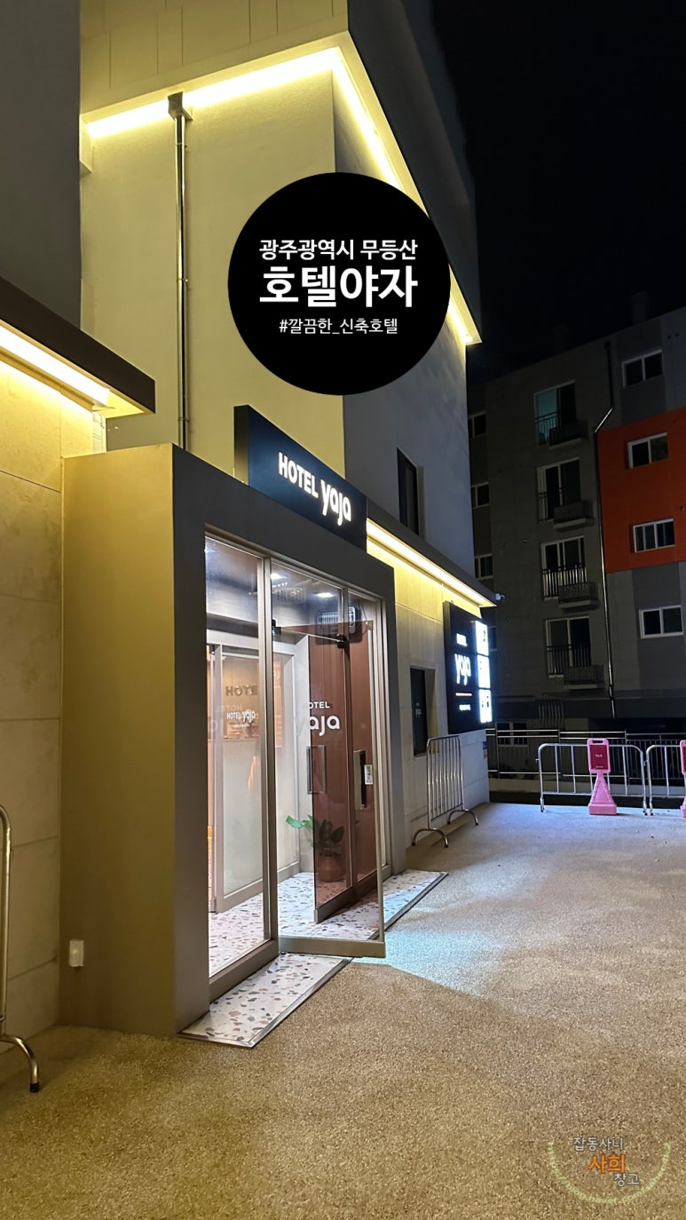 호텔야자무등산점 이미지
