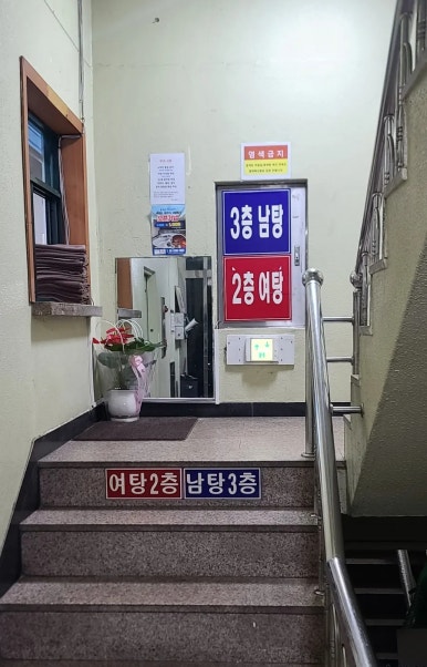 약수목욕탕 이미지