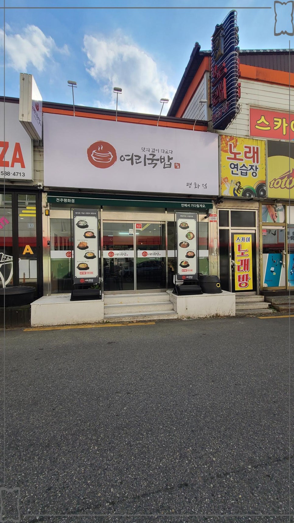 미미국밥 이미지