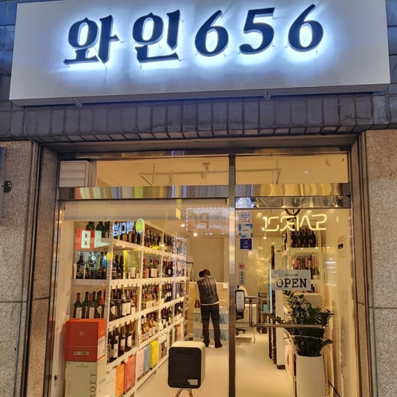 와인656 이미지