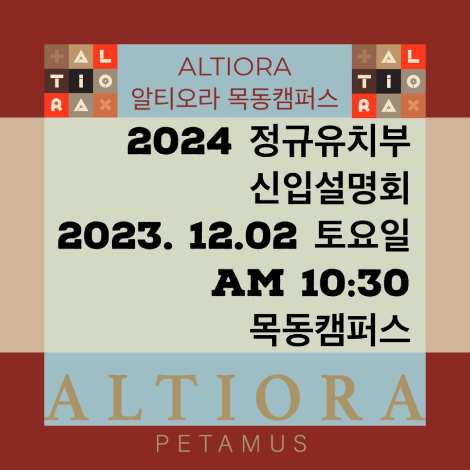 알티오라목동캠퍼스 이미지