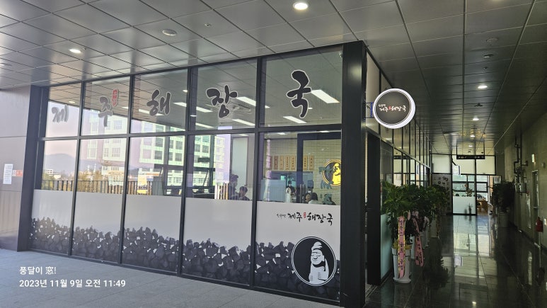 한유백 제주해장국 창원중앙역점 이미지