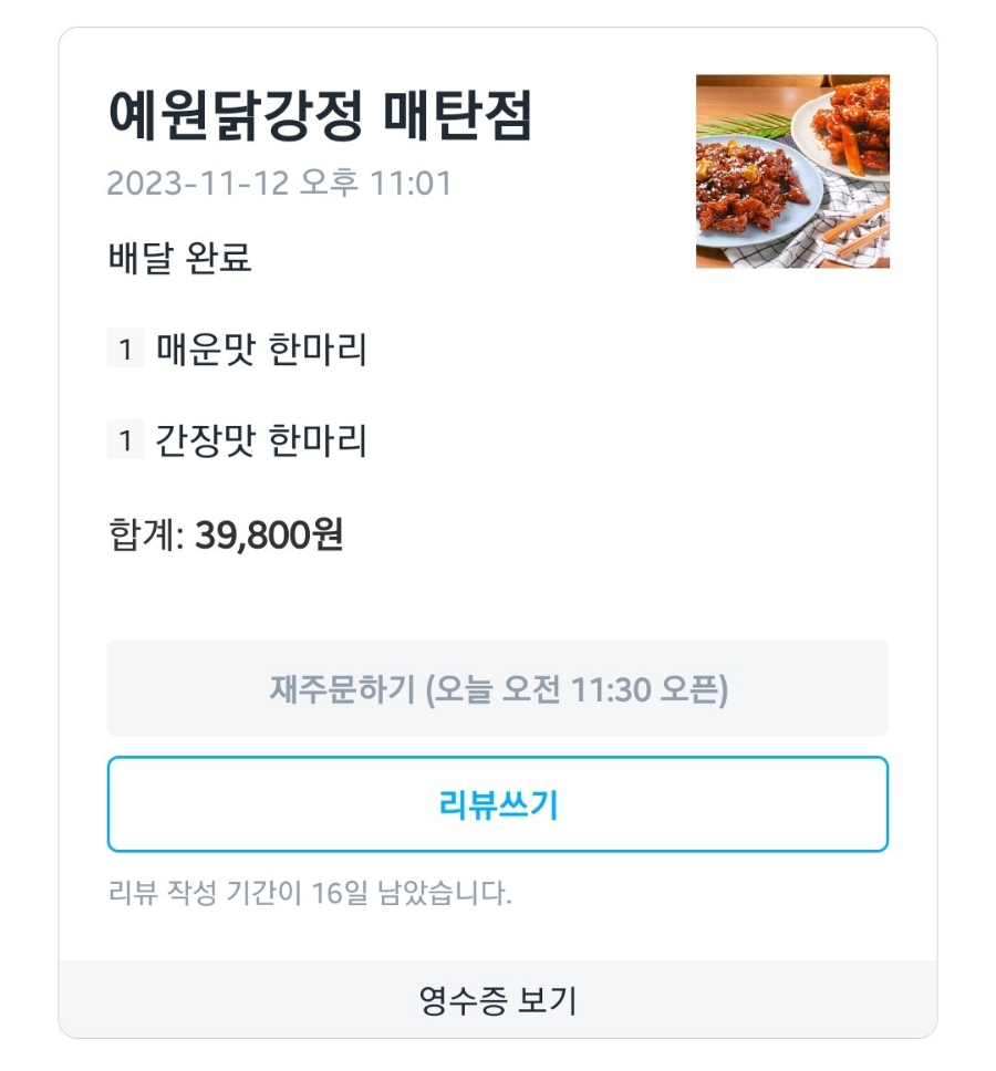 예원닭강정 이미지