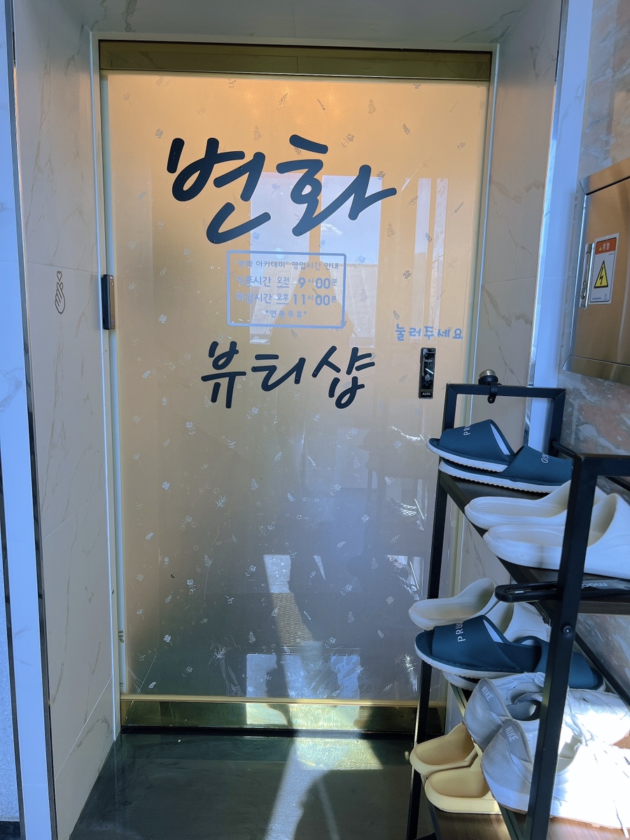데이원헤어 이미지