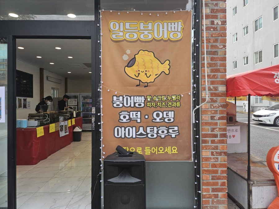 일등수산직판장 이미지
