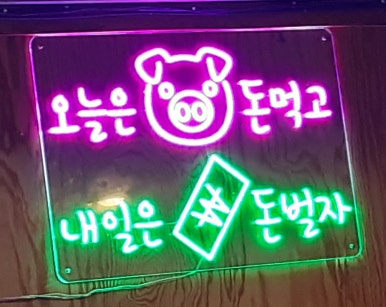 돈먹고돈벌자 이미지