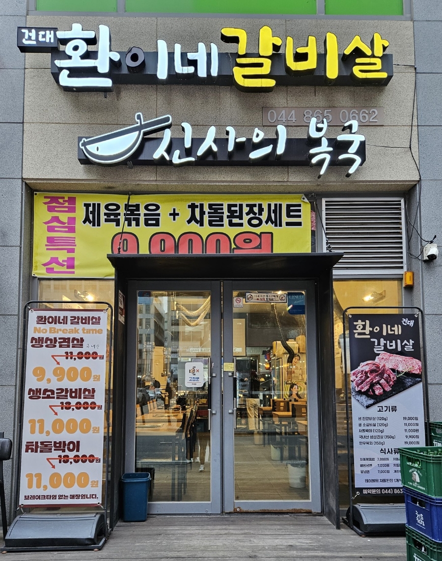 환이네갈비살 이미지