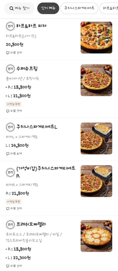 피자쿠치나하남 이미지